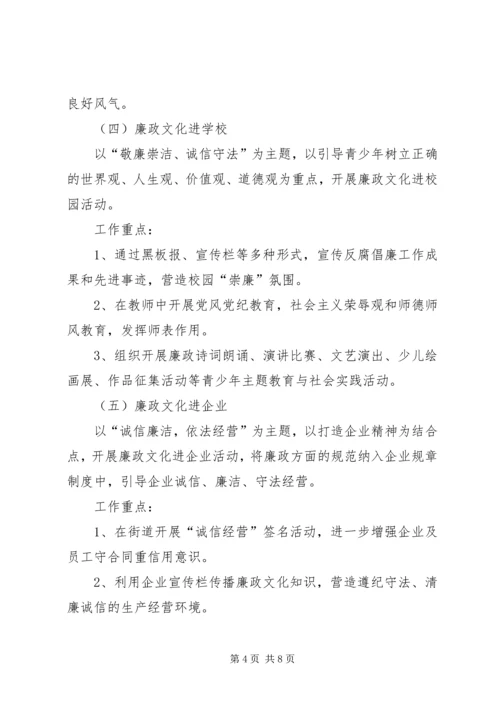 街道廉政文化工作方案.docx