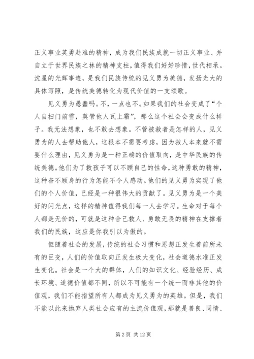 学习沈星心得体会(精选多篇).docx