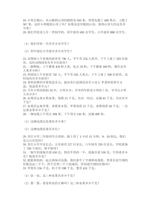 小学三年级数学应用题50道附完整答案【全优】.docx