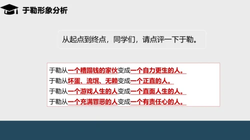 第16课《我的叔叔于勒》课件(共47张PPT)