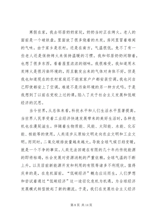 第一篇：思想汇报格式：关于低碳生活.docx