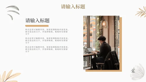 小清新淡雅花卉工作汇报PPT模板