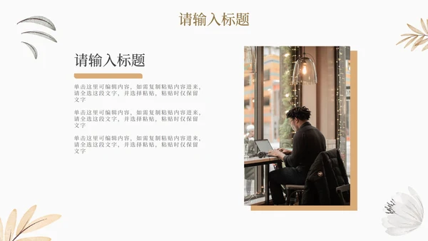 小清新淡雅花卉工作汇报PPT模板