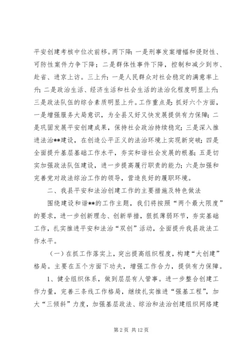 县政法工作情况汇报材料 (6).docx