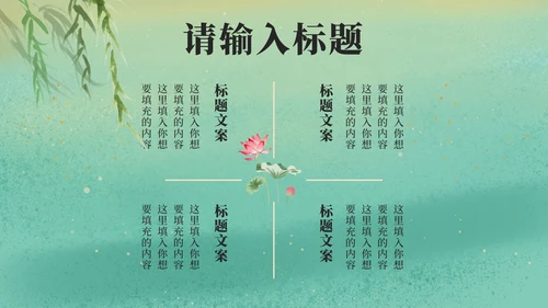 绿色中国风古诗鉴赏PPT模板