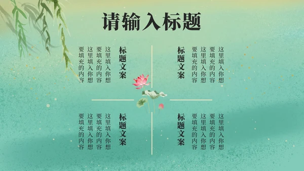 绿色中国风古诗鉴赏PPT模板