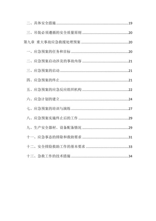 吊装专项安全综合标准施工专业方案.docx