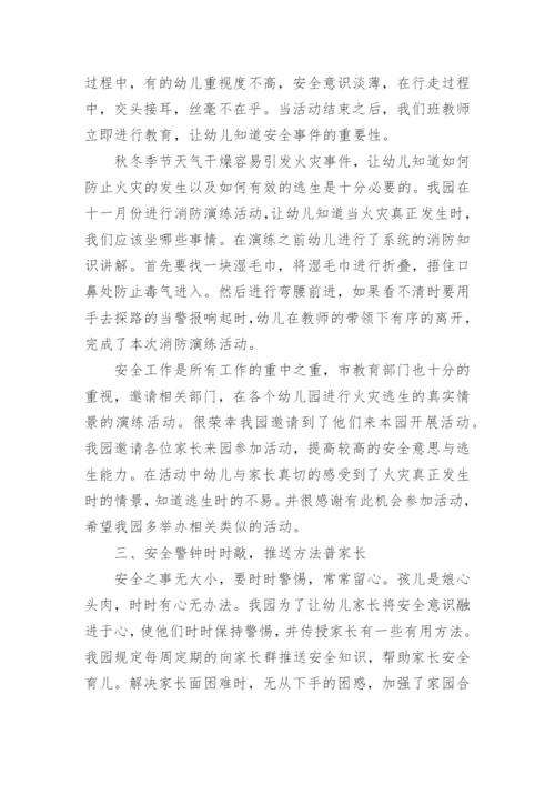 幼儿园中班食品安全教育总结.docx