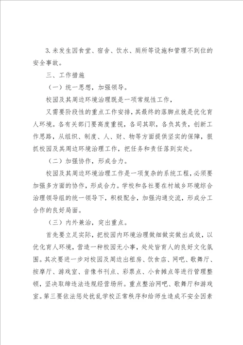 义务教育阶段工作计划4篇