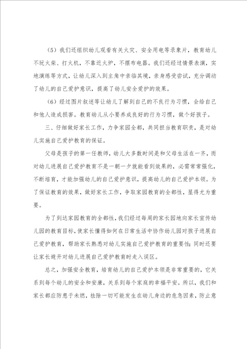 幼儿园大班安全工作总结