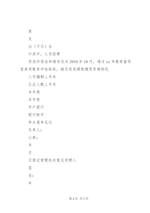 事业单位法人年度报告书 (2).docx