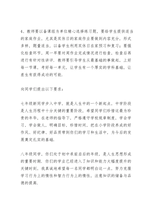 初中开学典礼校长讲话稿范文.docx