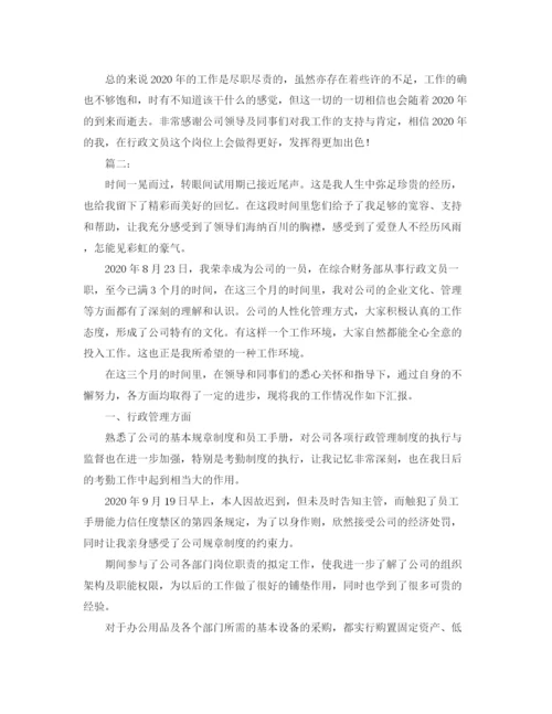 精编之行政转正工作总结范文3.docx