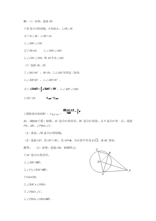 2016中考复习圆的检测题及答案.docx