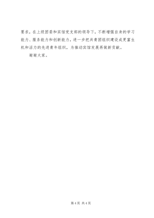 区委书记在共青团工作会议上的讲话 (4).docx