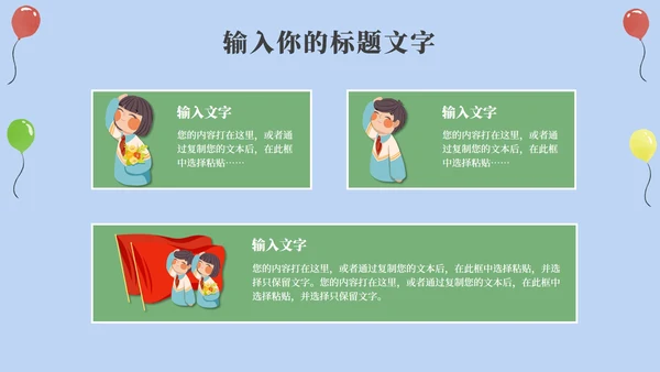 卡通校园主题教育教学PPT模板