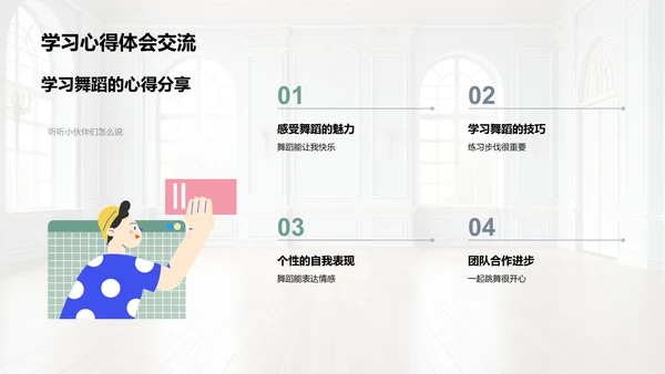跳动的艺术魅力