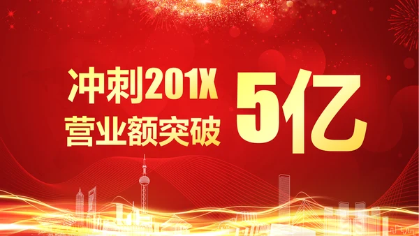 震撼2018年终颁奖典礼员工风采PPT