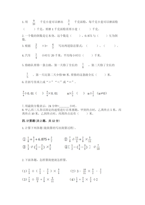 冀教版五年级下册数学第六单元 分数除法 测试卷含答案【研优卷】.docx