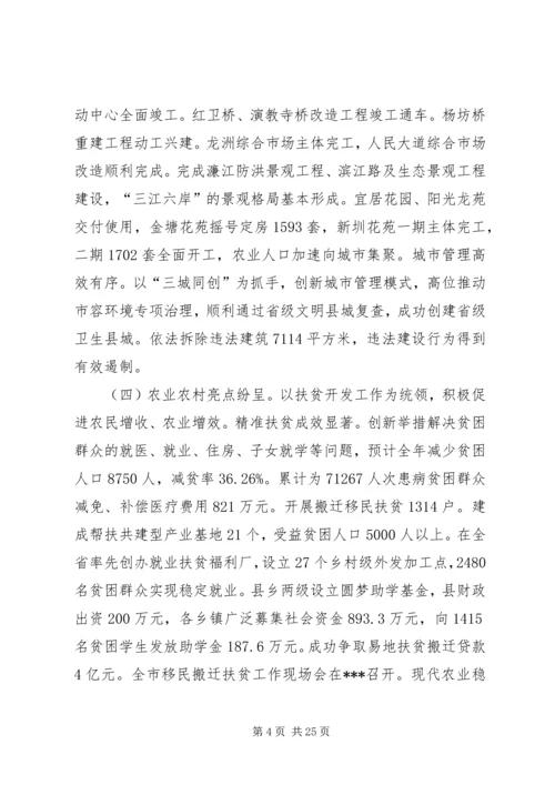 县政府工作报告 (19).docx