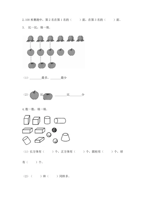 人教版一年级上册数学期中测试卷【精选题】.docx