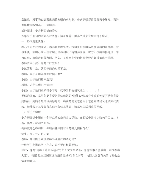 精编小升初自我介绍参考优选范文.docx