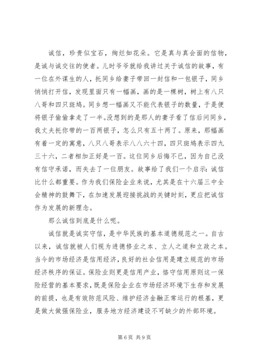 关于诚信服务演讲稿范文.docx