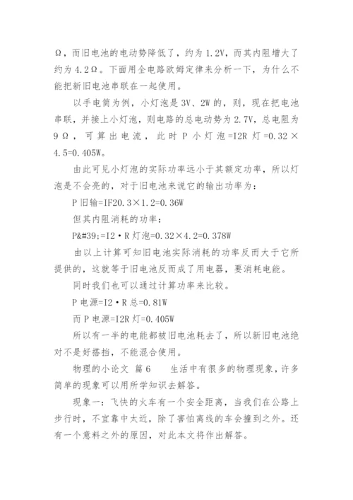 物理的小论文.docx