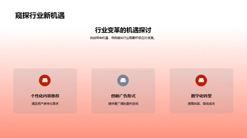 变革中的战略沟通