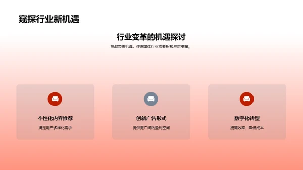变革中的战略沟通