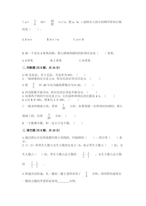 小学六年级上册数学期末测试卷含完整答案（名师系列）.docx