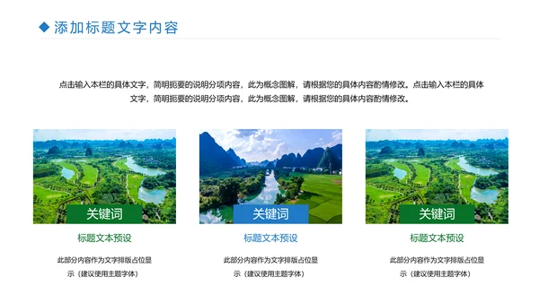 桂林山水甲天下宣传画册桂林旅游PPT模板