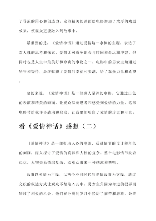 看爱情神话感想