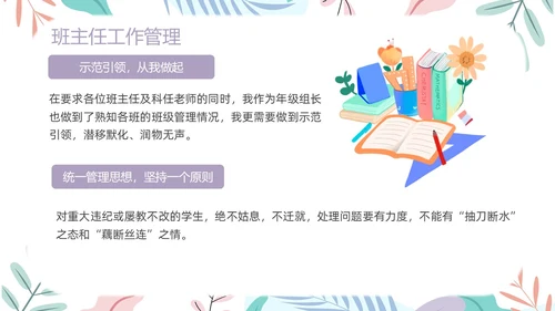 简约风下清新年级组长管理经验交流PPT课件教师培训