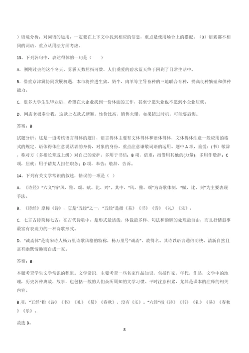 2024年高考语文必修一上第二单元(十四).docx