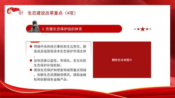 学习二十届三中全会50项改革具体建议ppt课件