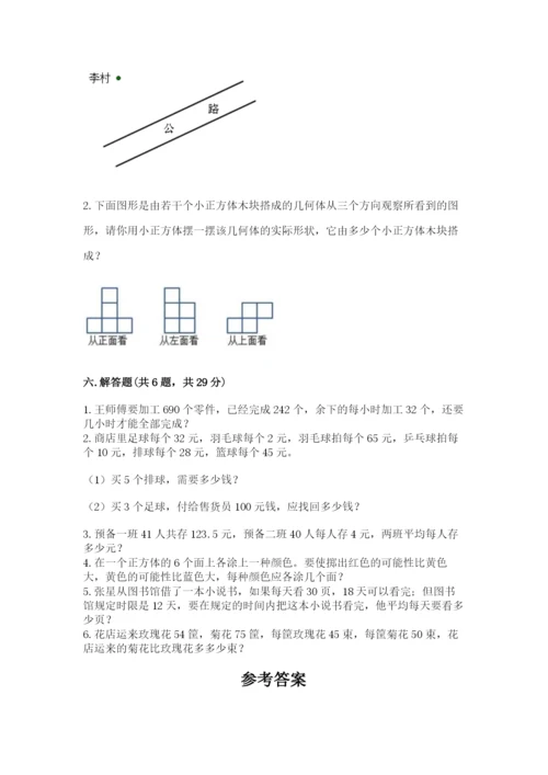 苏教版数学四年级上册期末测试卷及1套参考答案.docx