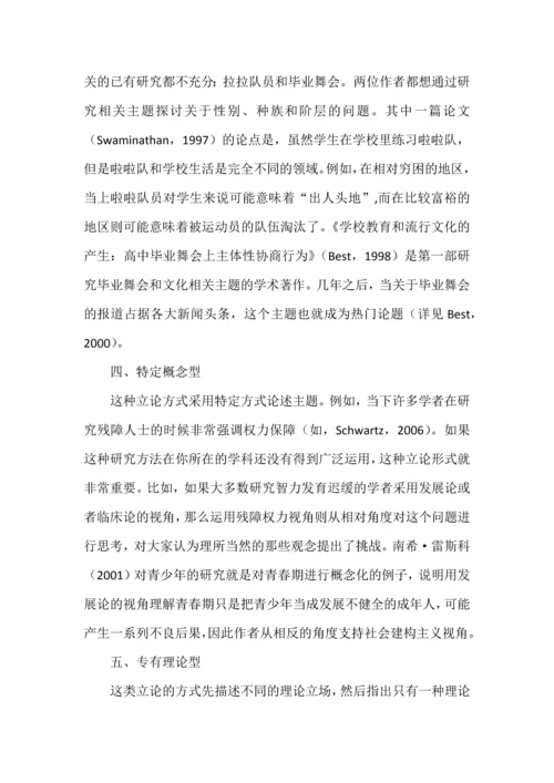 论文中“论点”的六种类型.docx