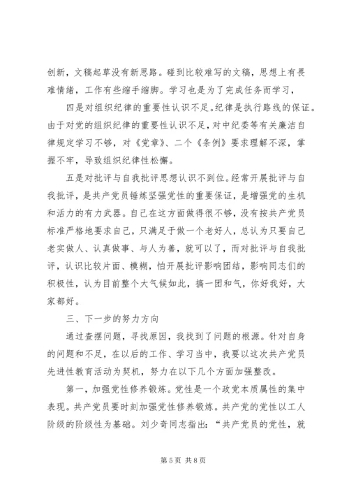 学习体会交流：深刻剖析思想努力提高认识.docx