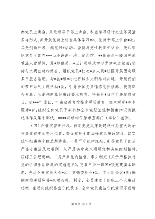 机关党支部述责暨换届工作报告.docx