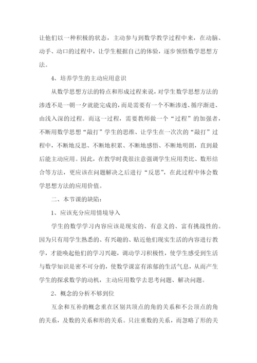 数学教研活动心得体会5篇.docx