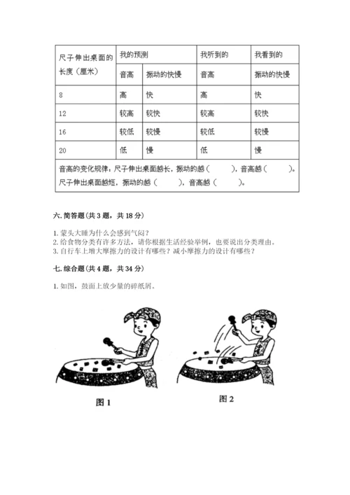 教科版四年级上册科学期末测试卷（名校卷）.docx