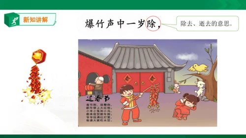三年级下册《古诗三首》第一课时《元日》