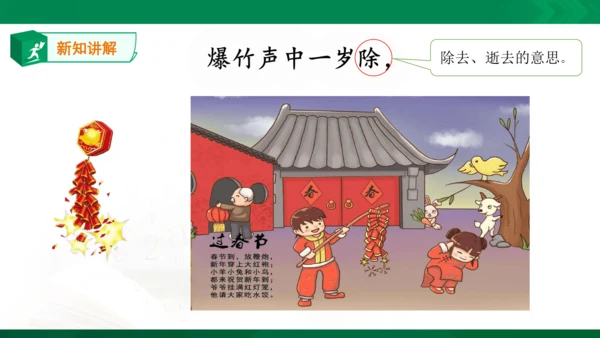 三年级下册《古诗三首》第一课时《元日》