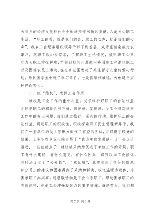 乡镇工会半年工作总结范文.docx