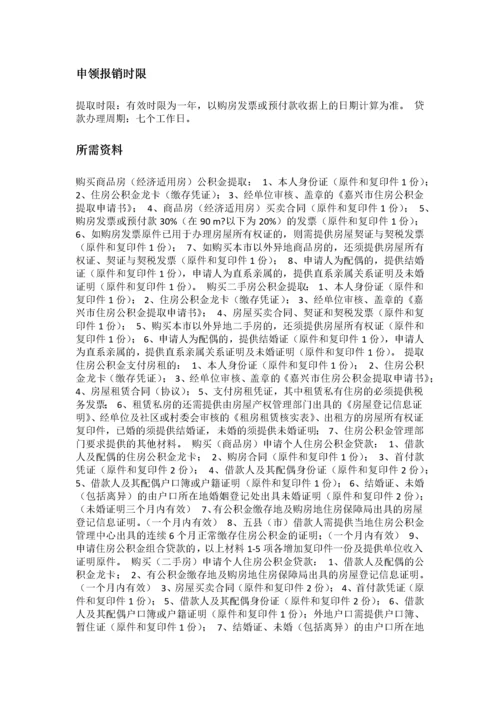 嘉兴市五险一金办事指南.docx