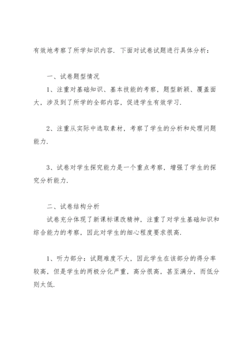 初一英语月考反思总结300字.docx
