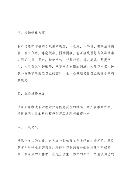 初三数学老师述职报告.docx