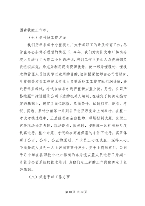 电力公司年度党建工作情况汇报 (5).docx