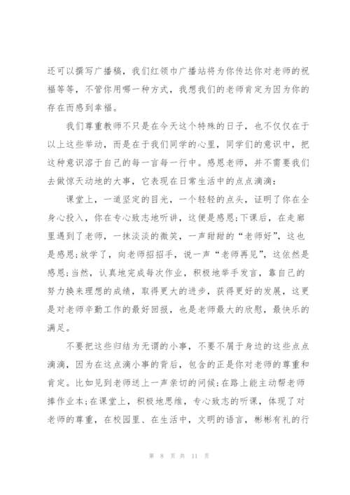 教师节主题的演讲稿如何写5篇.docx